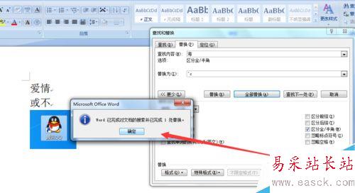 word2007如何將部分文字替換成圖片