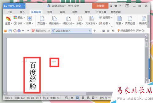 Word中文字錄入時怎么改變錄入文字的方向？