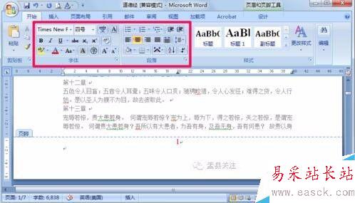 如何在word插入頁碼！