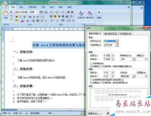 word文檔結構圖的設置與顯示