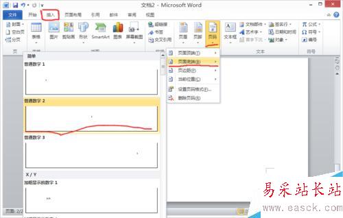 如何在word中設置頁碼