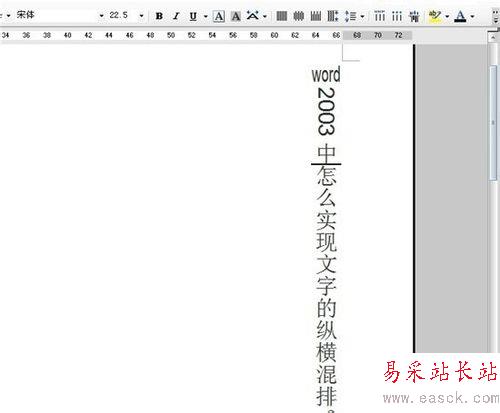 word2003中怎么實現文字的縱橫混排？