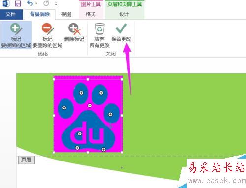 如何用Word創建和使用公司/企業/學校模板