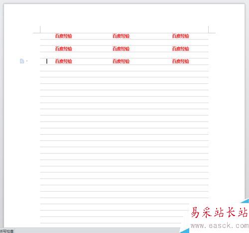 Word網格線設置