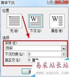 word2007如何設置首字下沉？