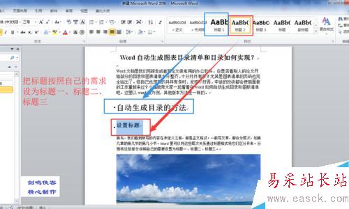 word自動生成圖表清單、自動生成目錄如何實現？