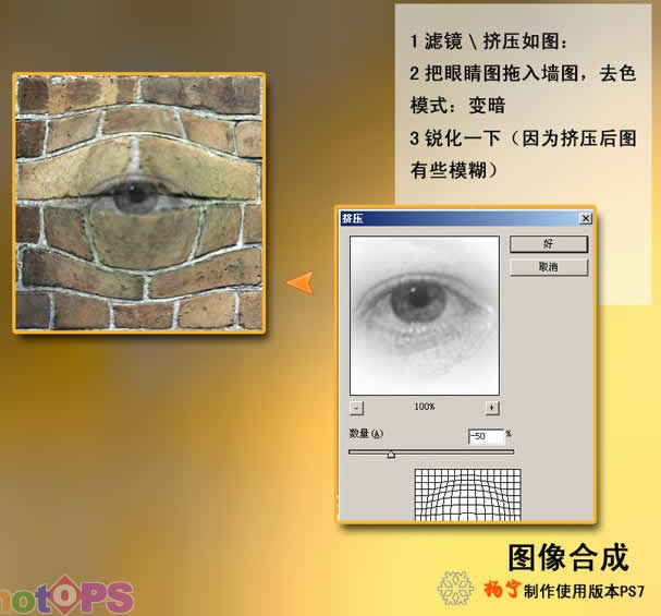 photoshop圖像合成教程:墻壁上的眼睛_網頁設計webjx.com網絡轉載