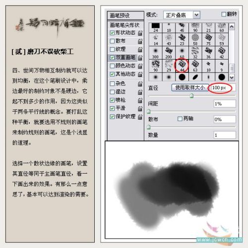 ps雙重畫筆畫水墨大寫意_鐘馗醉月歸_網頁設計webjx.com網絡整理