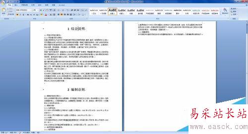 如何使用word2007對文章進行統一排版
