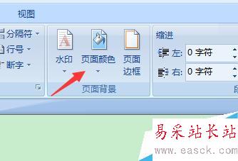 如何去除word頁面的顏色