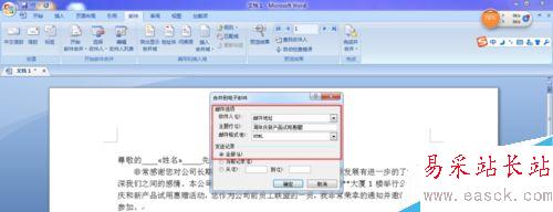 Word2007如何批量發送郵件