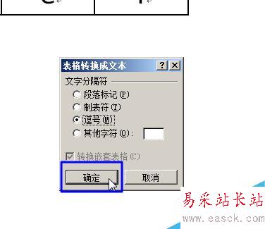 word2010如何將表格轉換成文字
