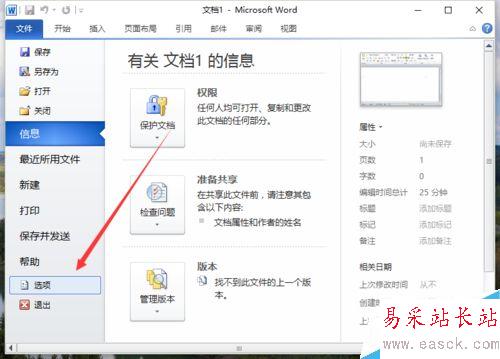 Word2010中設置“始終創建備份副本”的方法