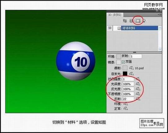 photoshop繪畫真實的立體臺球
