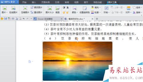 如何在word文檔中插入精美圖片