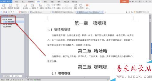 WPS如何給word文檔自動添加目錄
