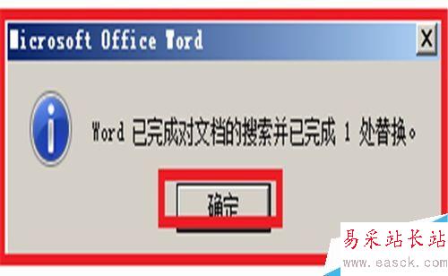 word2007如何使用查找替換