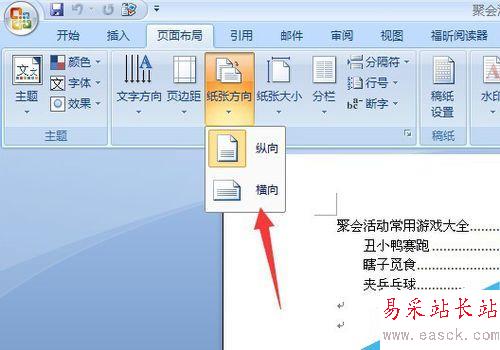 word文檔如何橫向排版 word橫向排版