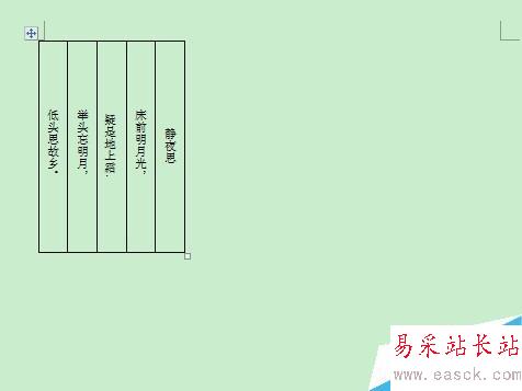 如何在Word中創建漂亮的“古信箋”