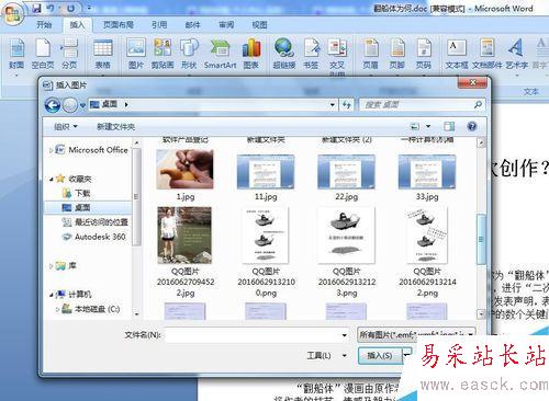 word中插入圖片的幾種方式