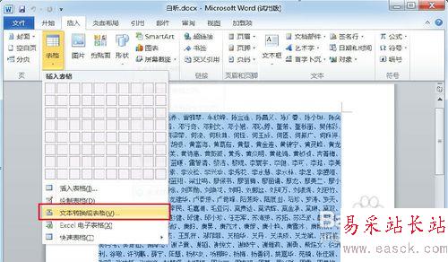 【Word技巧】怎樣按姓氏筆畫排列名單