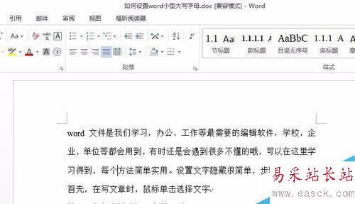 如何設置word隱藏文字