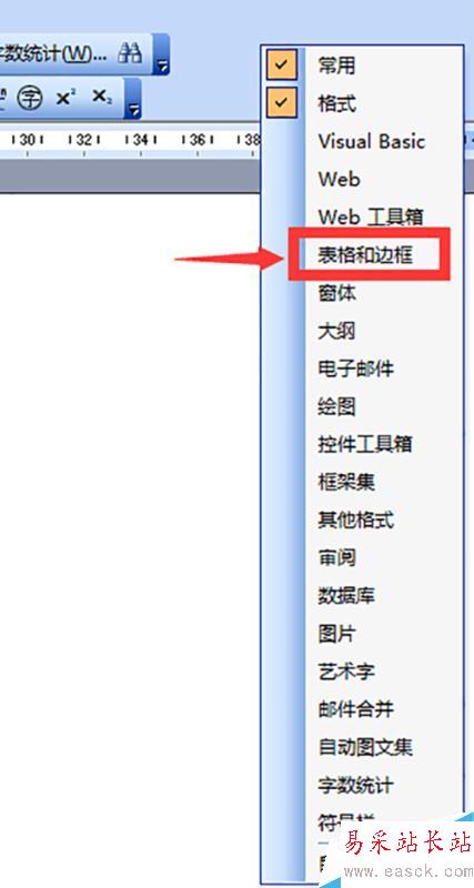 word2003添加自定義工具的方法
