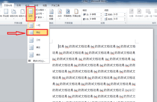 word2010分欄的設置方法