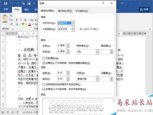 Word2016中怎么調整行距 Word調整行距教程