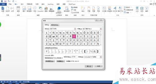 word中如何輸入各種特殊符號