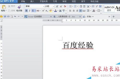 如何在Word(WPS)中給文字加下劃線并進行設置