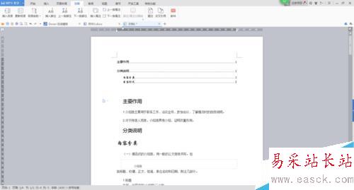 怎么用Word自動生成目錄