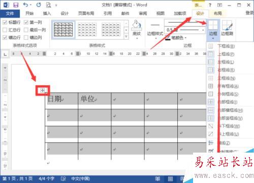 Word2013中的表格邊框設置 DIY表格邊框設置