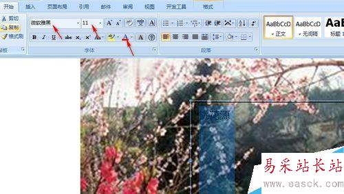 如何在word的圖片中嵌入文字
