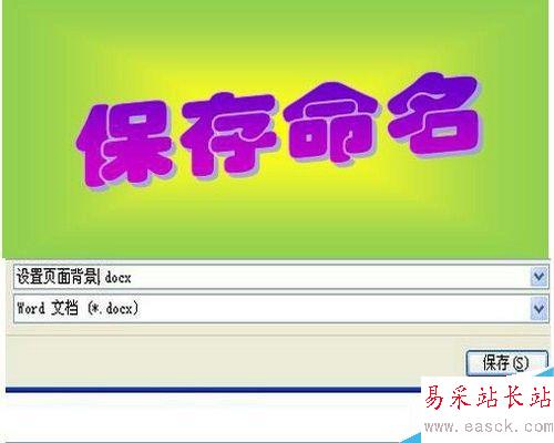 怎樣給word文檔設置頁面背景色