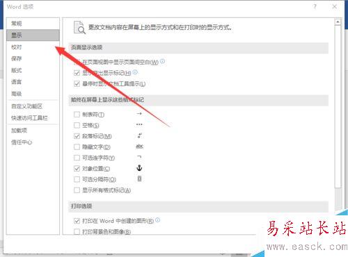 Word2016中隱藏文檔“段落標記”的方法