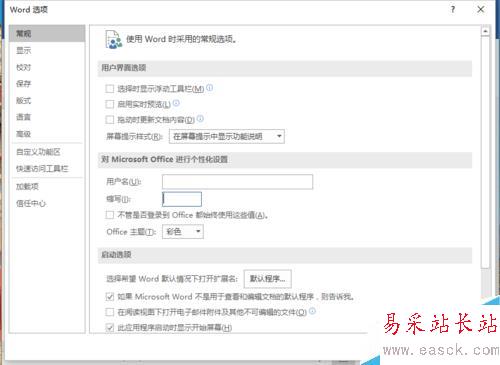 Word2016文檔中顯示“制表符”的設置方法