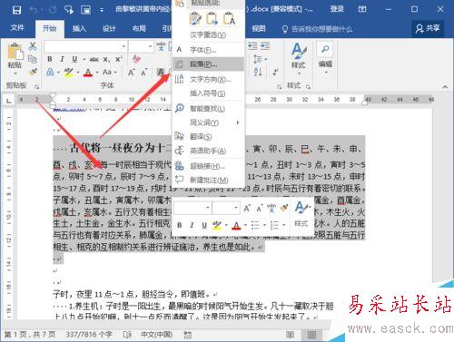 Word2016中怎么調整行距 Word調整行距教程