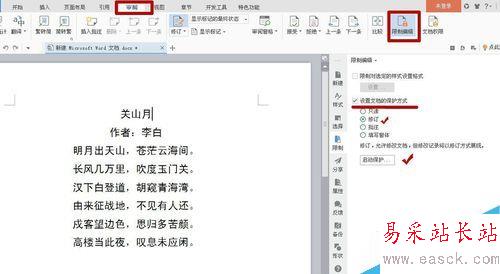 怎么限制用戶在word中進行修訂？