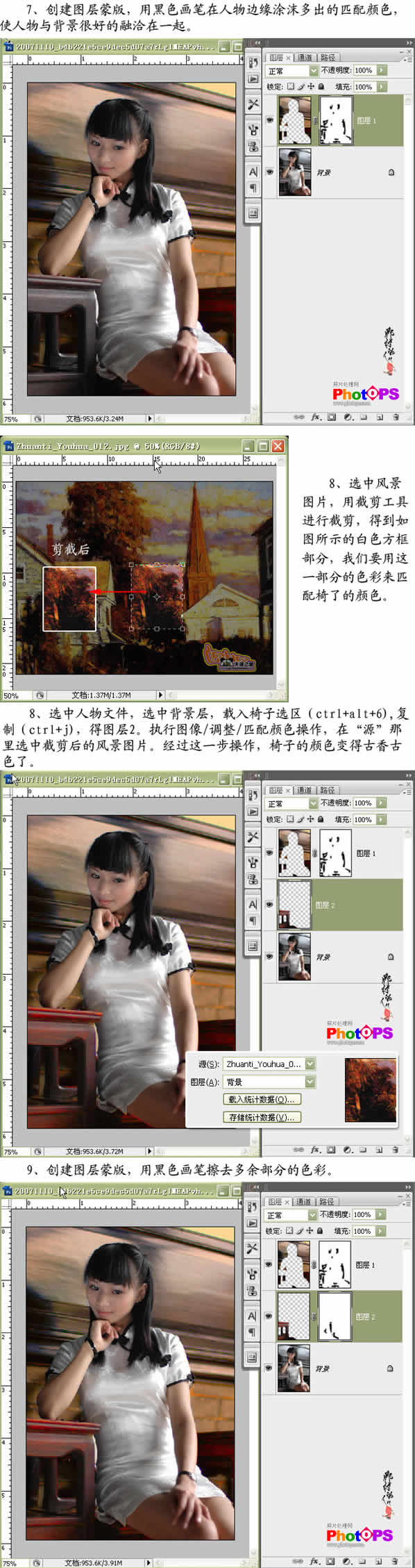 巧用photoshop匹配顏色命令處理照片_網頁設計webjx.com整理