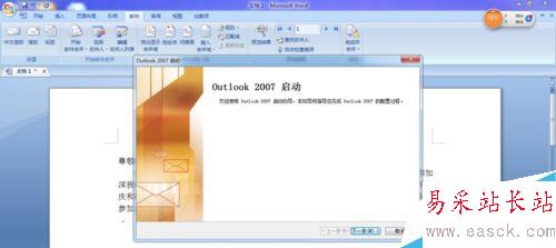 Word2007如何批量發送郵件