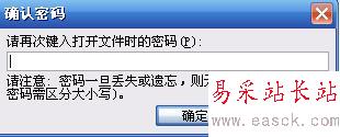 怎樣給Word2003文檔設置密碼？