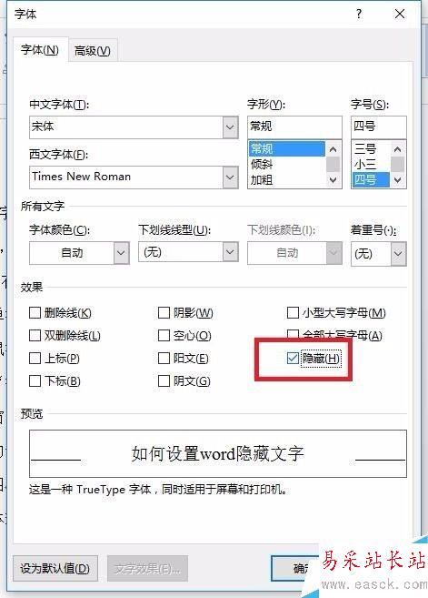 如何設置word隱藏文字