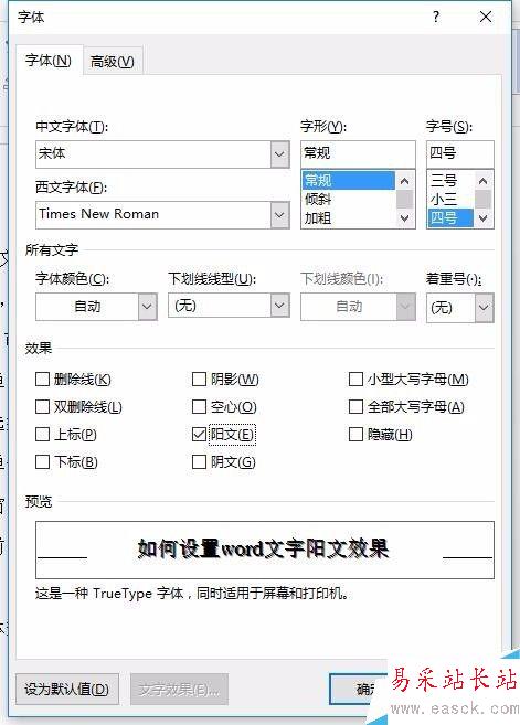 如何設置word文字陽文效果