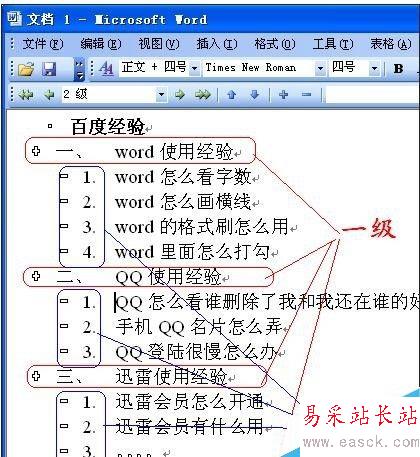 word制作目錄的教程