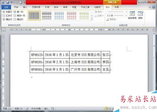 怎樣在Word中將文本快速轉換成表格形式