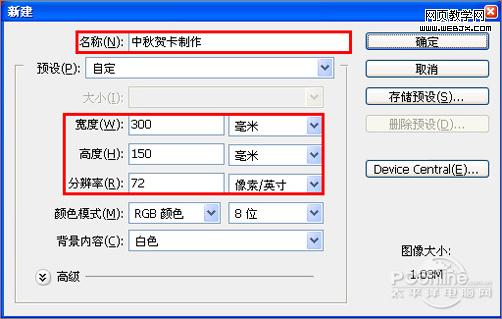 ps教程:制作中秋佳節月圓人圓中秋賀卡_www.webjx.com