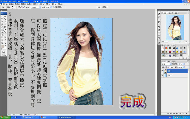 photoshop背景橡皮擦輕松為美女摳圖
