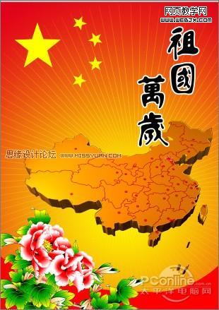 慶祖國60華誕‎！photoshop打造國慶海報