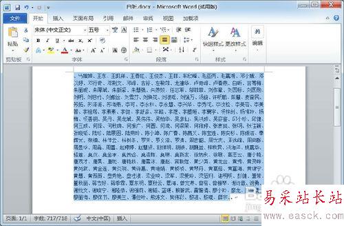 【Word技巧】怎樣按姓氏筆畫排列名單